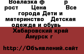 Воалазка ф.Mayoral р.3 рост 98 › Цена ­ 800 - Все города Дети и материнство » Детская одежда и обувь   . Хабаровский край,Амурск г.